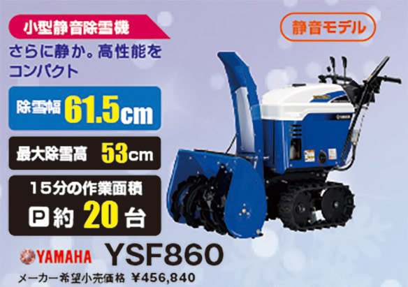 YAMAHA YSF860 キャンペーン価格:\397,000(税込)
