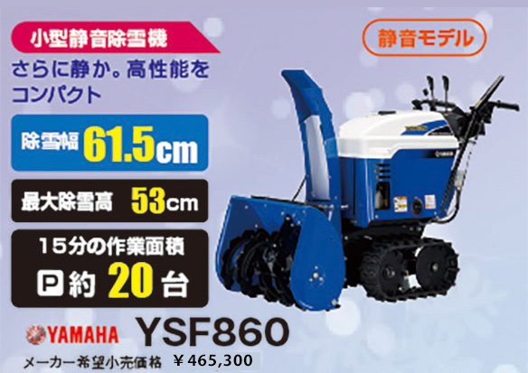 YAMAHA YSF860