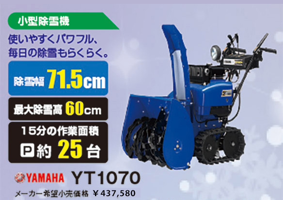 YAMAHA YT1070