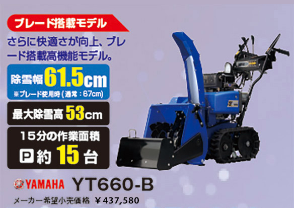 YAMAHA YT660-B