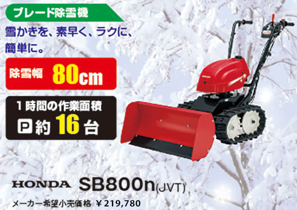 HONDA sb800n(JVT)